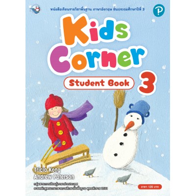 Kids Corner Student Book 3  ป.3